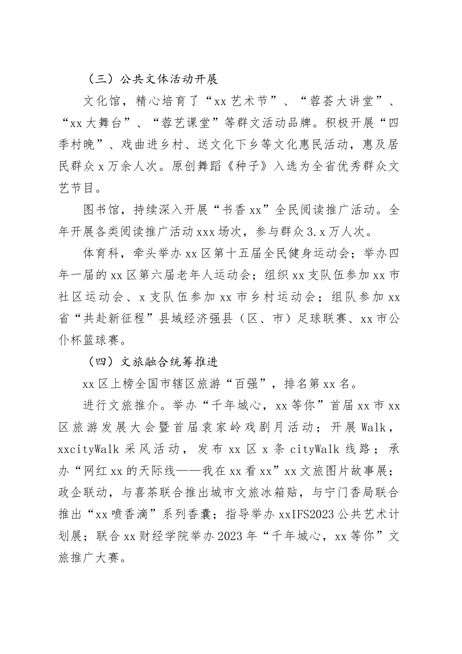 区文旅体局2023年工作总结暨2024年工作计划（20240105）_第2页