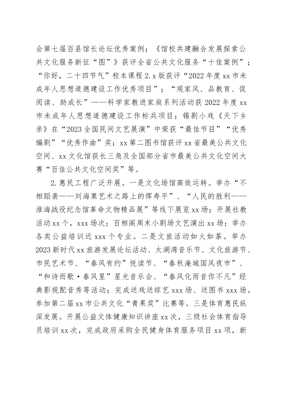 区文体广电和旅游局2023年工作总结 及2024年工作计划（20231206）_第2页