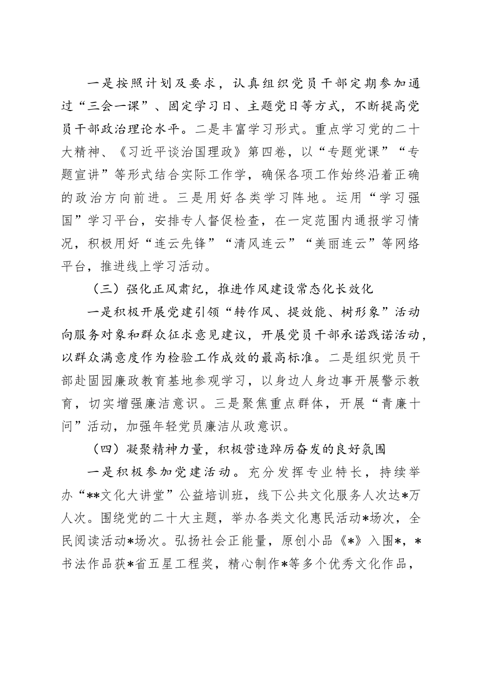 区文体和旅游局党总支书记抓基层党建工作述职报告_第2页