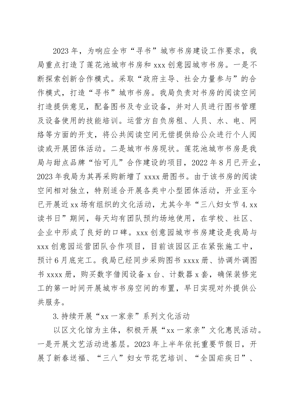 区文新旅局2023年上半年工作总结及下半年工作计划_第2页