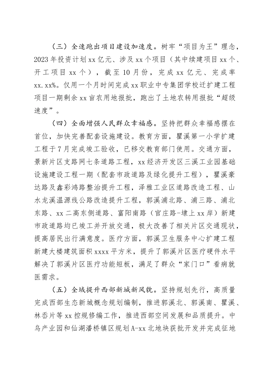 区西部生态新城建设中心2023年工作总结和2024年工作思路（20231227）_第2页