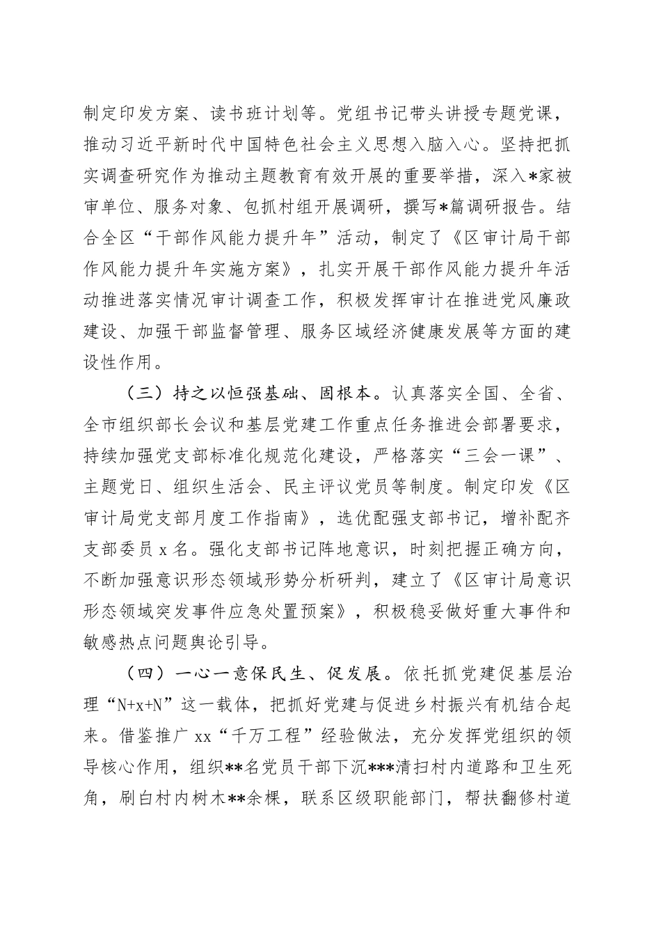 区县审计局2023年党建工作总结报告_第2页