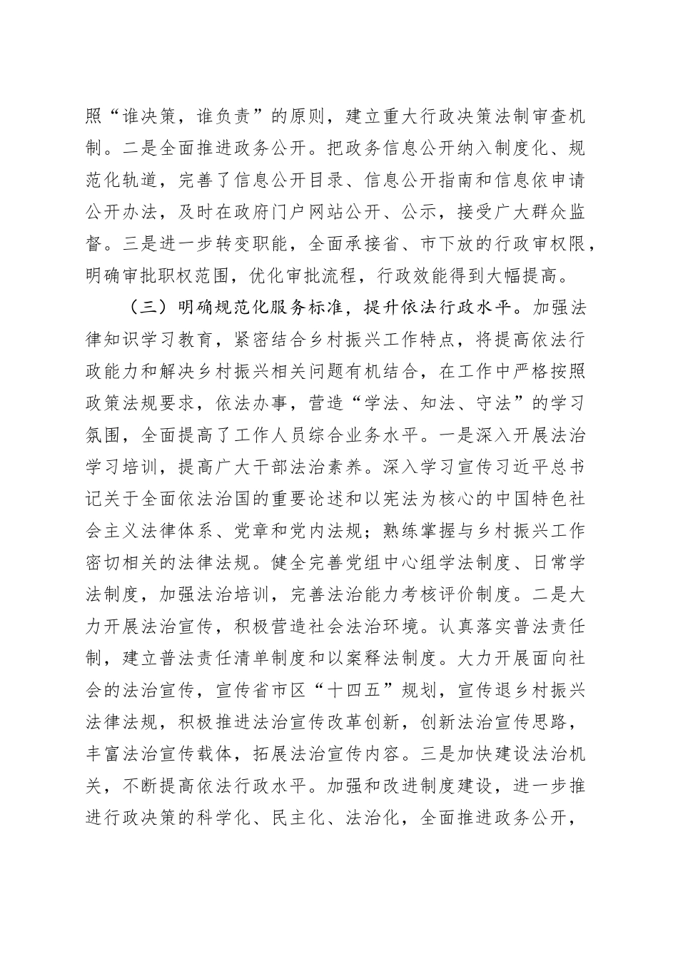 区乡村振兴局2023年度法治政府建设工作总结（20240115）_第2页