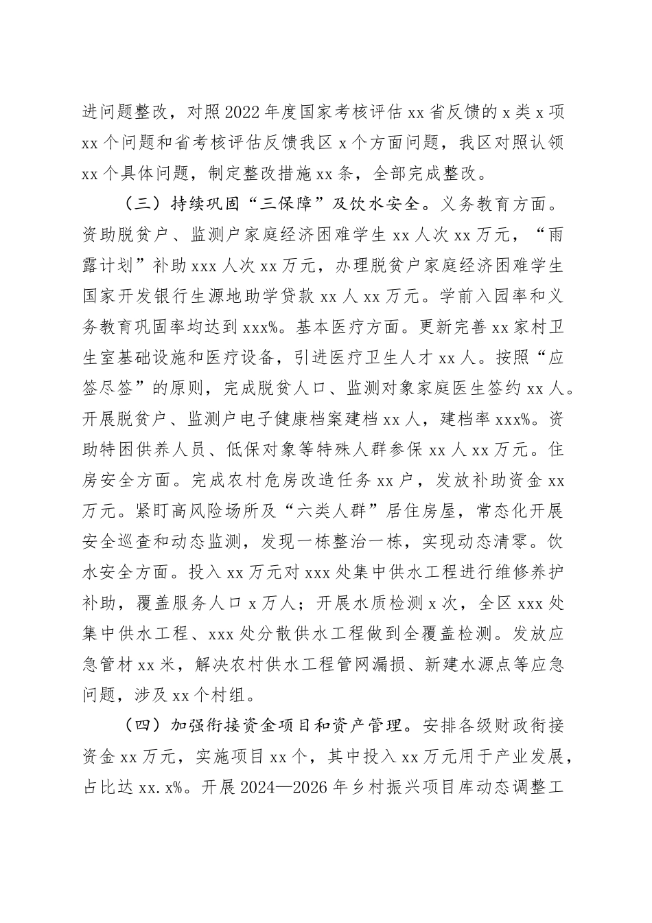 区乡村振兴局2023年工作总结及2024年工作谋划（20231206）_第2页