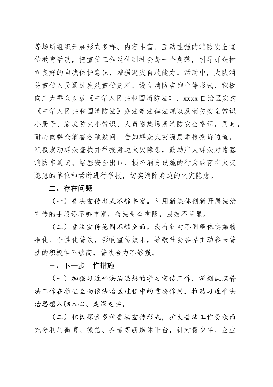 区消防救援大队2023年度普法工作总结（20231207）_第2页