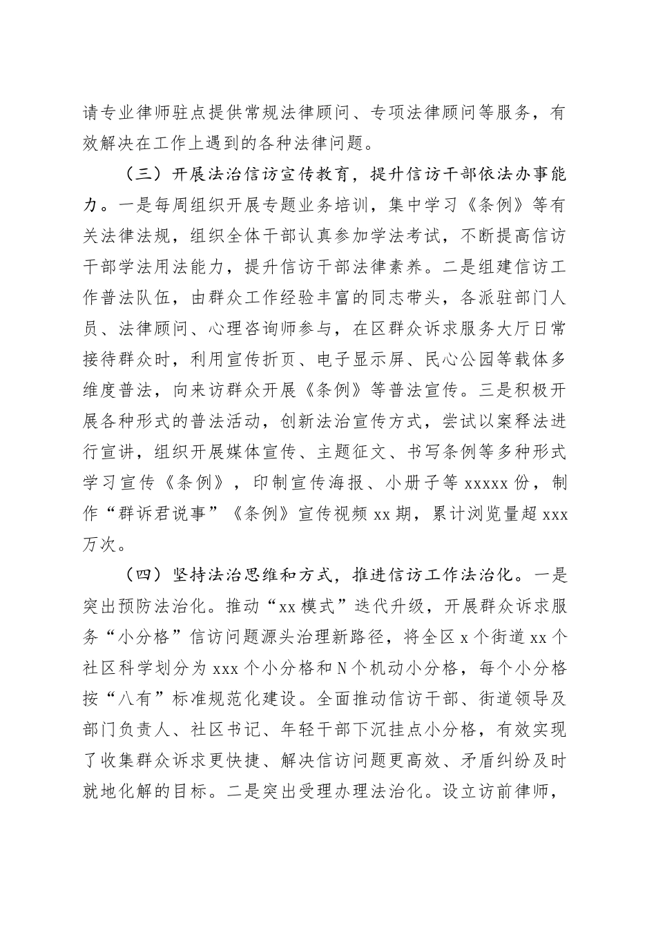 区信访局2023年法治政府建设年度报告（20231127）_第2页