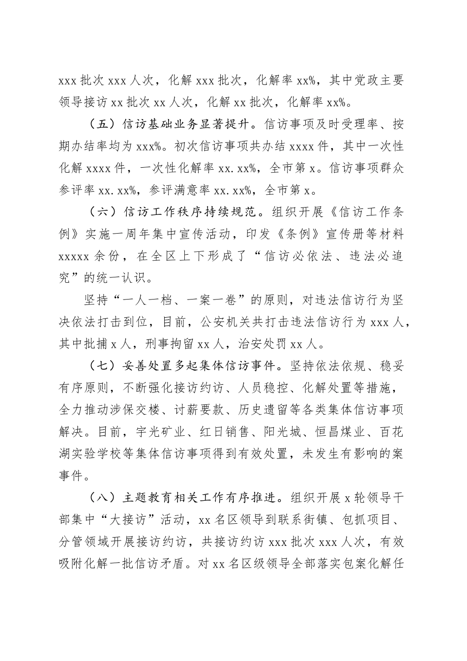 区信访局2023年工作总结和2024年工作计划（20231130）_第2页