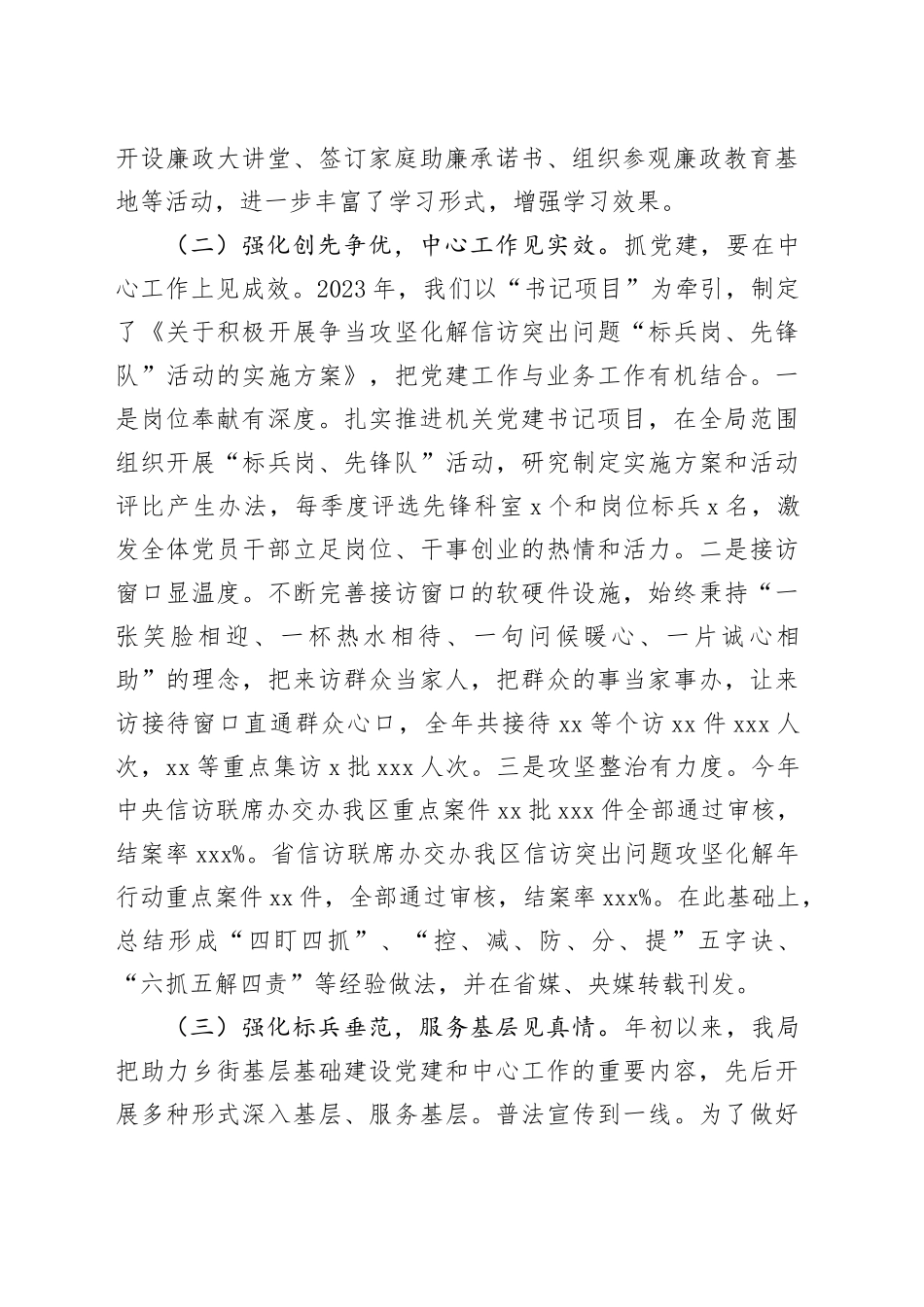 区信访局党支部书记抓基层党建工作述职报告_第2页
