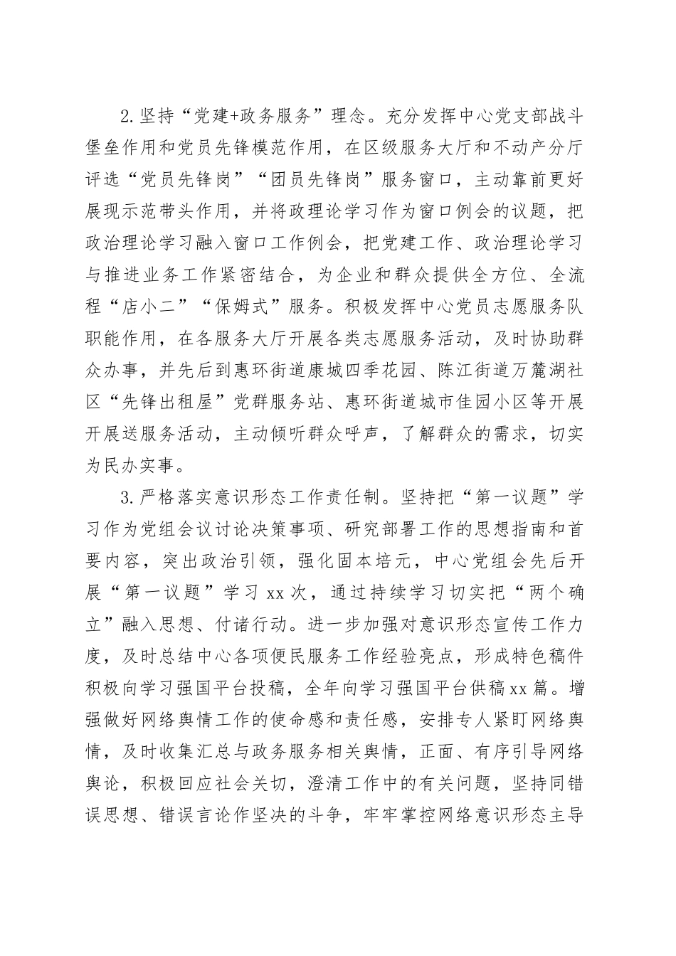 区行政服务中心2023年工作总结 及2024年工作计划（20240105）_第2页