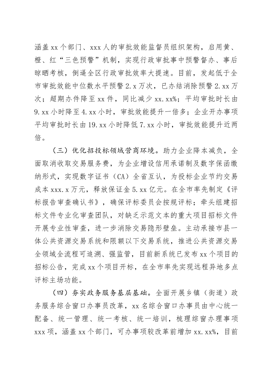 区行政服务中心2023年工作总结及2024年工作计划（20231229）_第2页