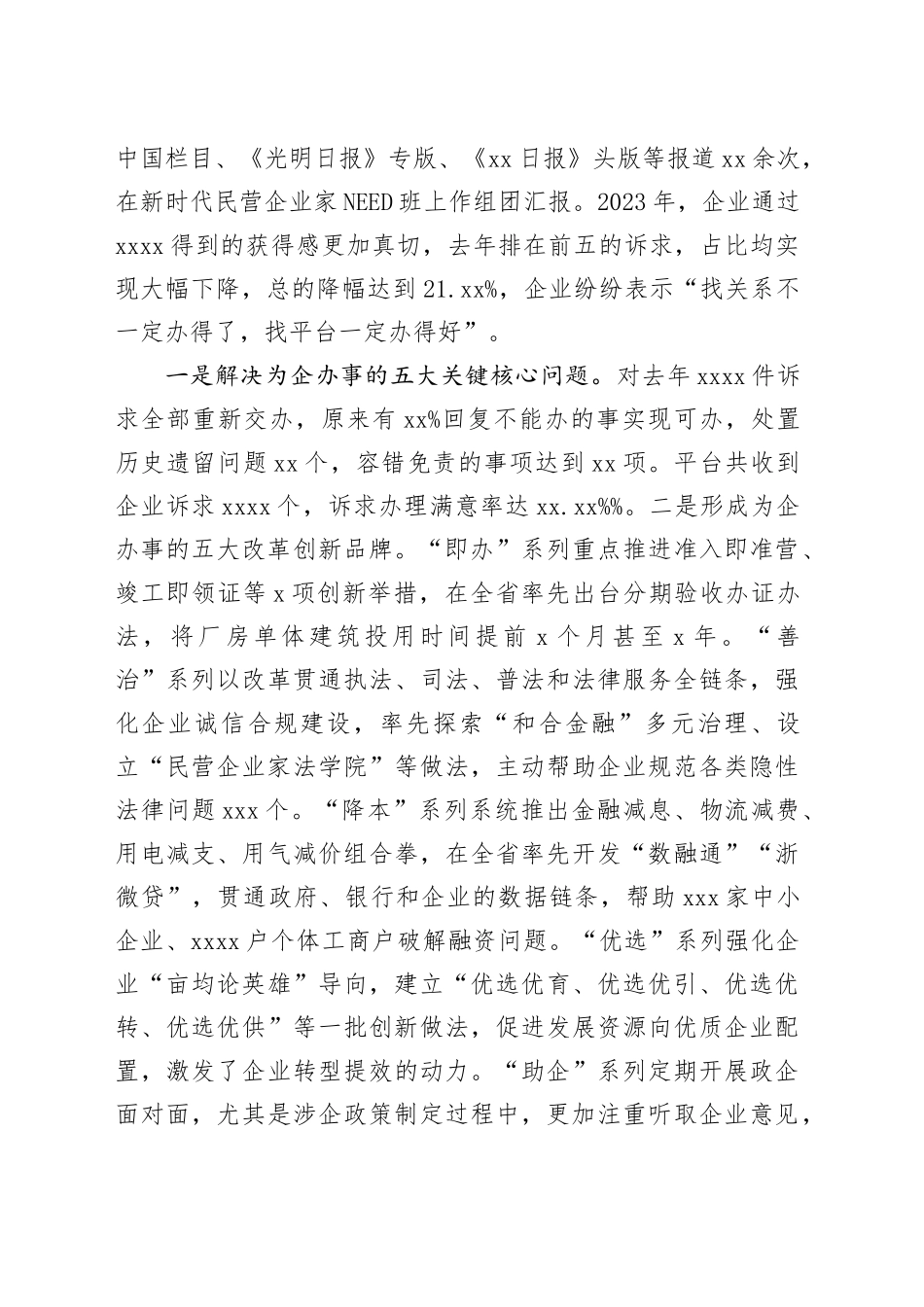 区行政服务中心2023年工作总结及2024年工作思路（20240110）_第2页