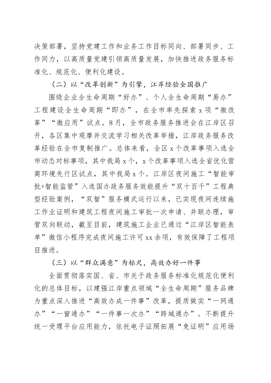 区行政审批局2023年工作总结及2024年工作安排（20231229）_第2页