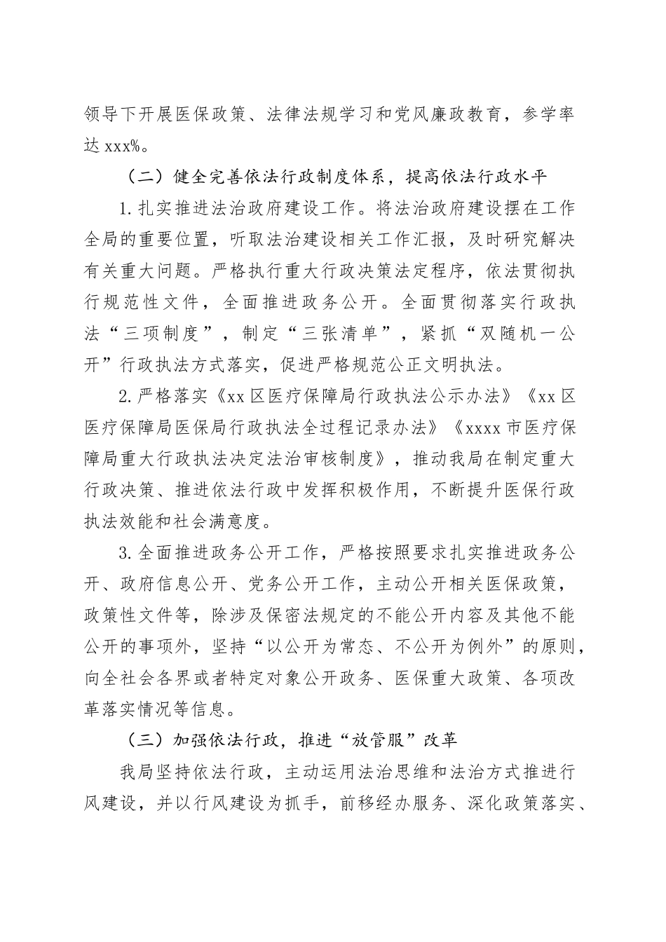 区医疗保障局2023年法治政府建设工作总结和2024年工作计划（20231211）_第2页