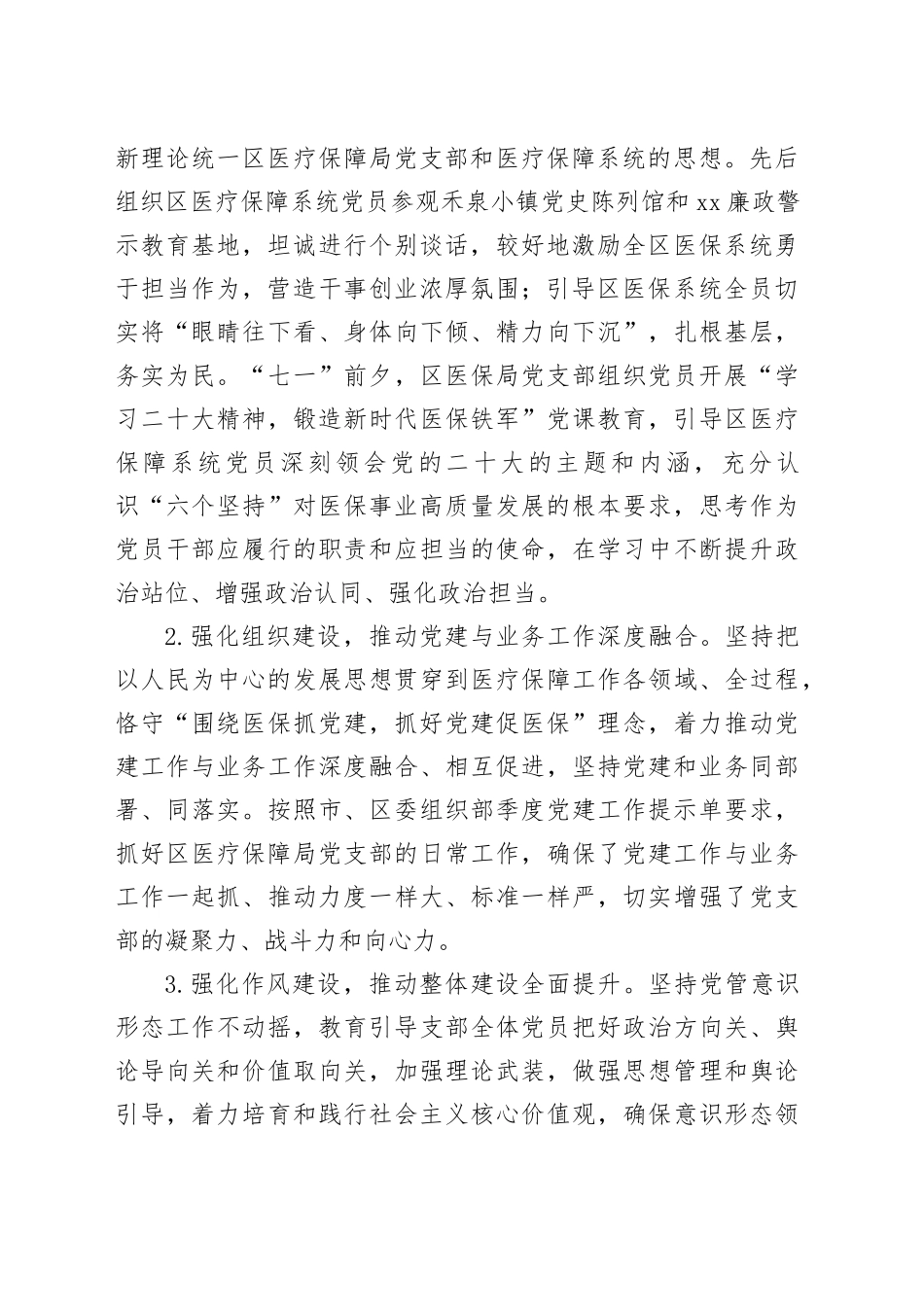 区医疗保障局2023年工作总结和2024年工作计划（20231101）_第2页