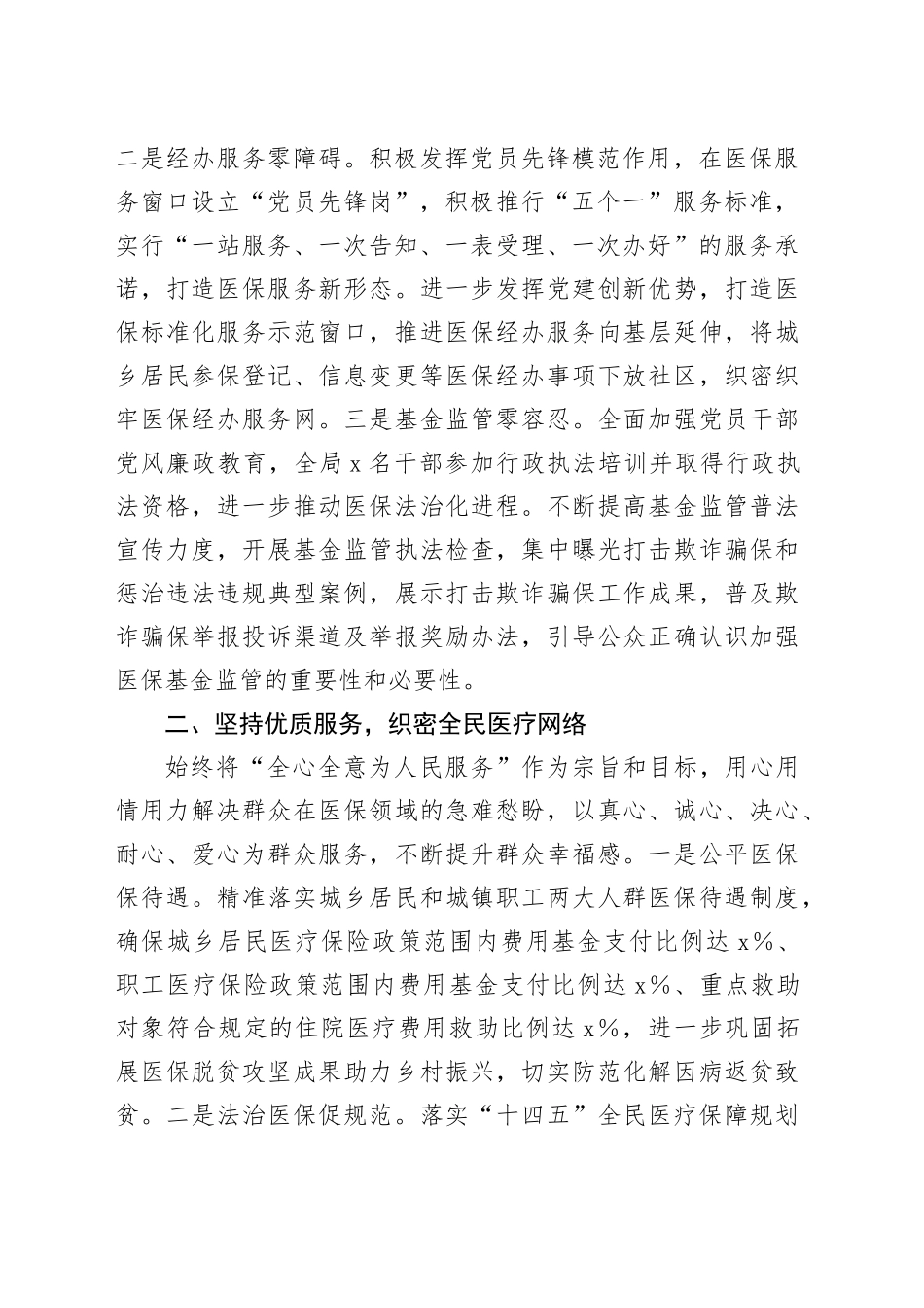 区医疗保障局2023年工作总结及2024年工作计划_第2页