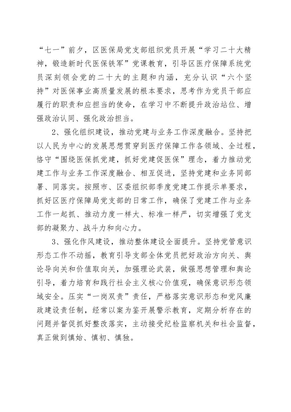 区医疗保障局2023年上半年工作总结和下半年工作计划_第2页