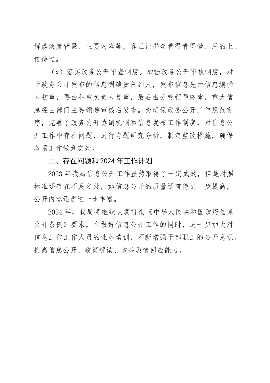 区医疗保障局2023年政务信息公开工作总结（20231215）_第2页