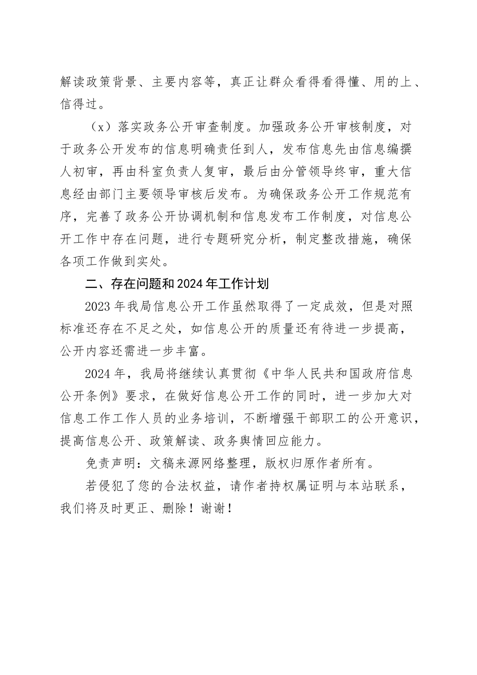 区医疗保障局2023年政务信息公开工作总结_第2页