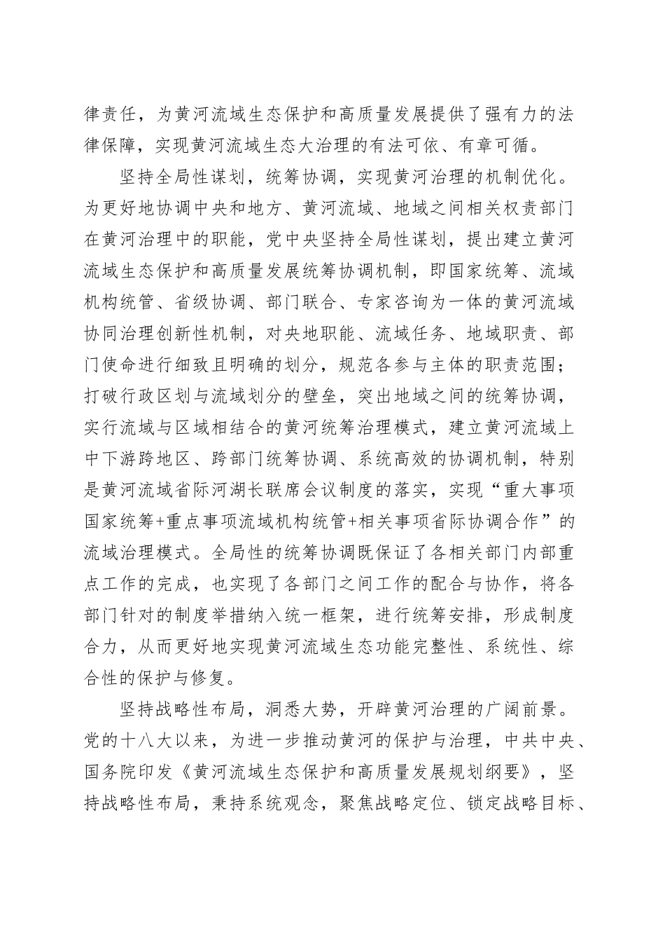 区以系统观念协同推进黄河大治理_第2页