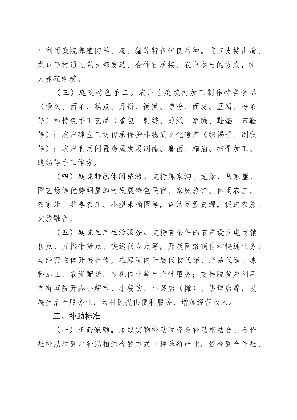 区引导农村地区高质量发展庭院经济的实施方案_第2页