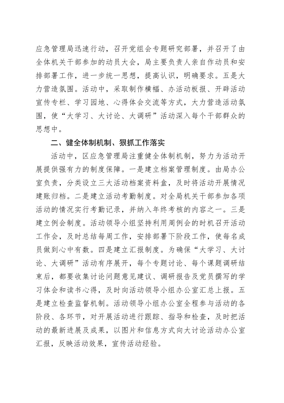 区应急管理大学习大讨论大调研活动总结局汇报总结_第2页