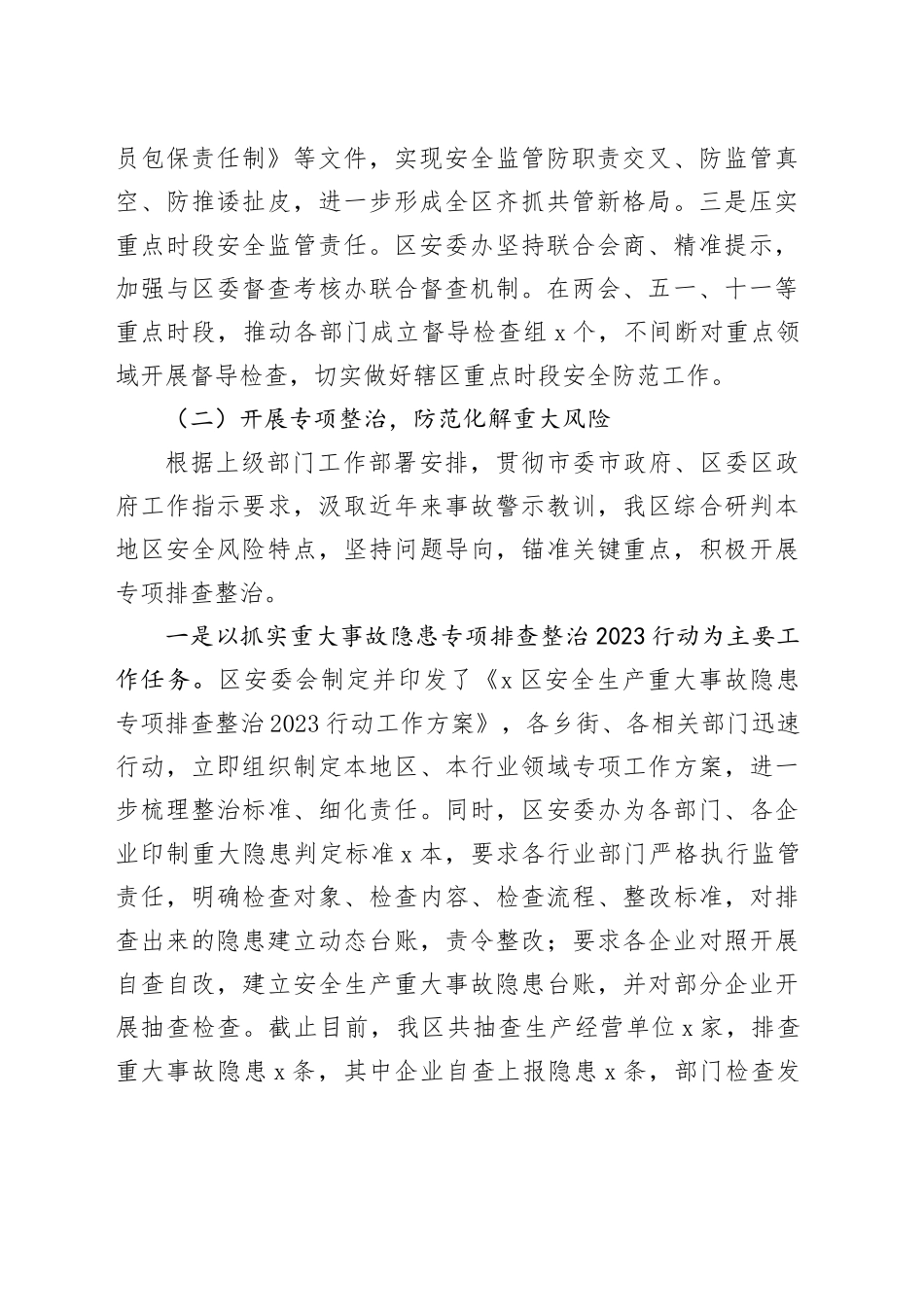 区应急管理局2023安全生产工作汇报20240115_第2页