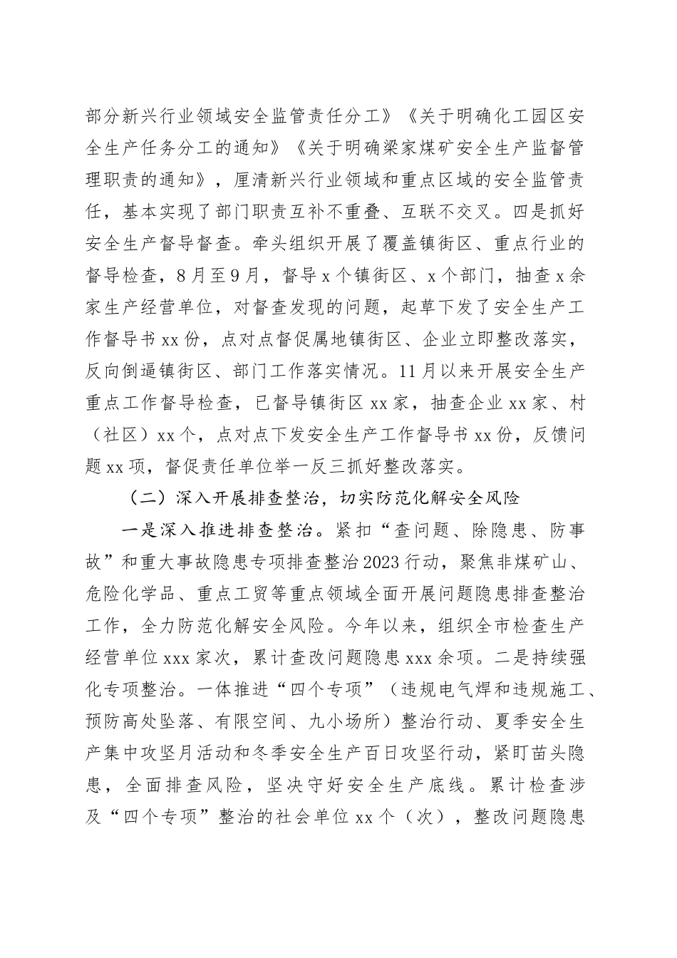 区应急管理局2023年工作总结和2024年工作安排_第2页