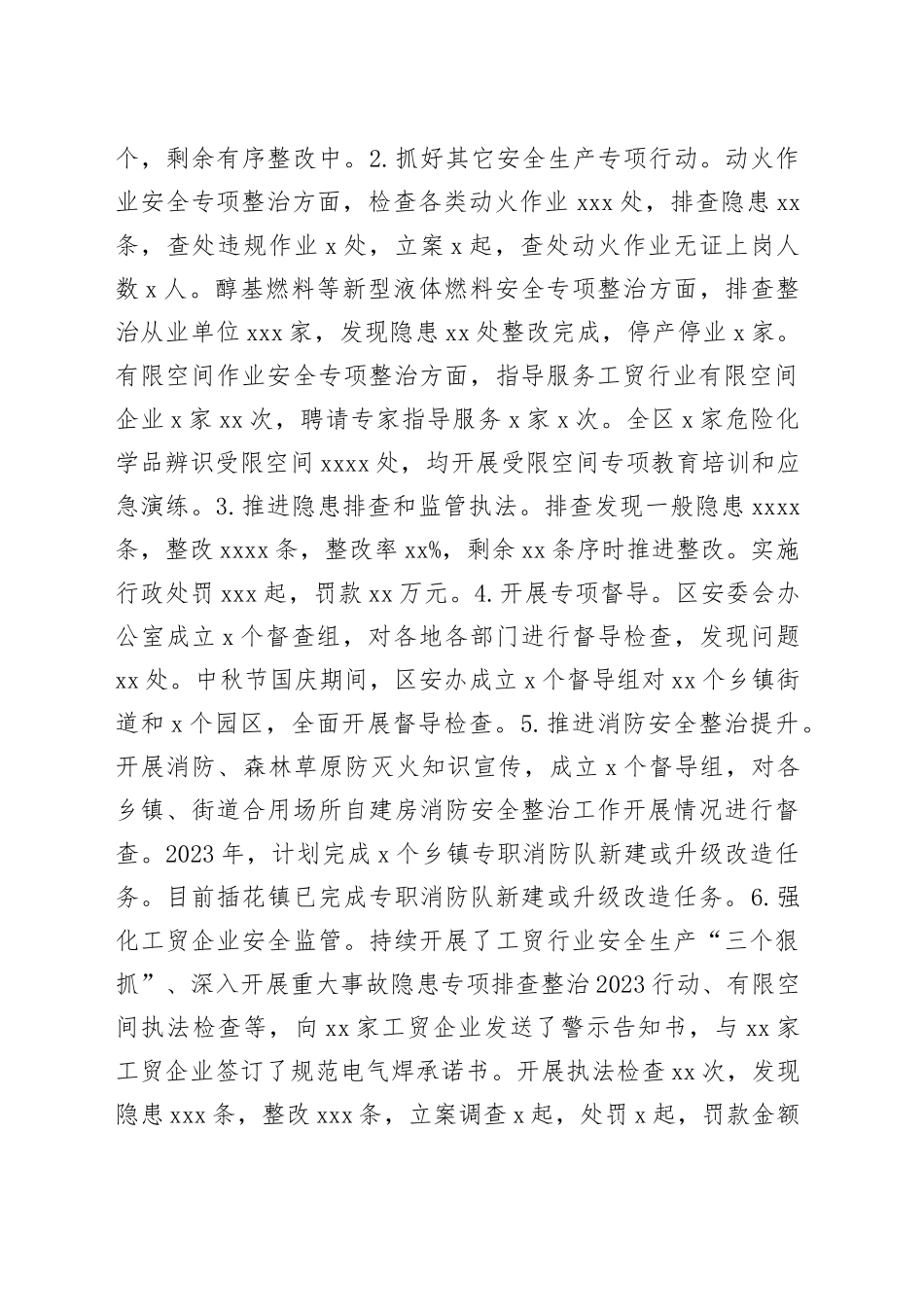 区应急管理局2023年工作总结和2024年工作计划（20231212）_第2页