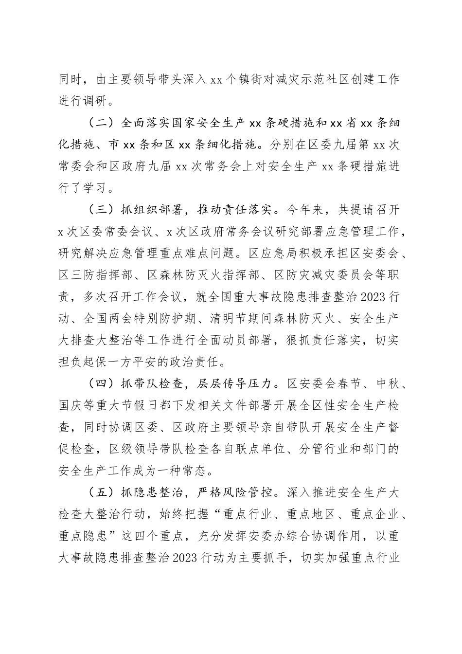 区应急管理局2023年工作总结和2024年工作计划（20240108）_第2页