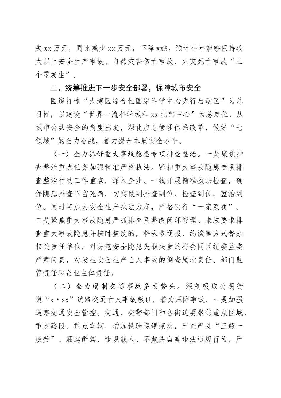 区应急管理局2023年工作总结和2024年工作计划报告_第2页