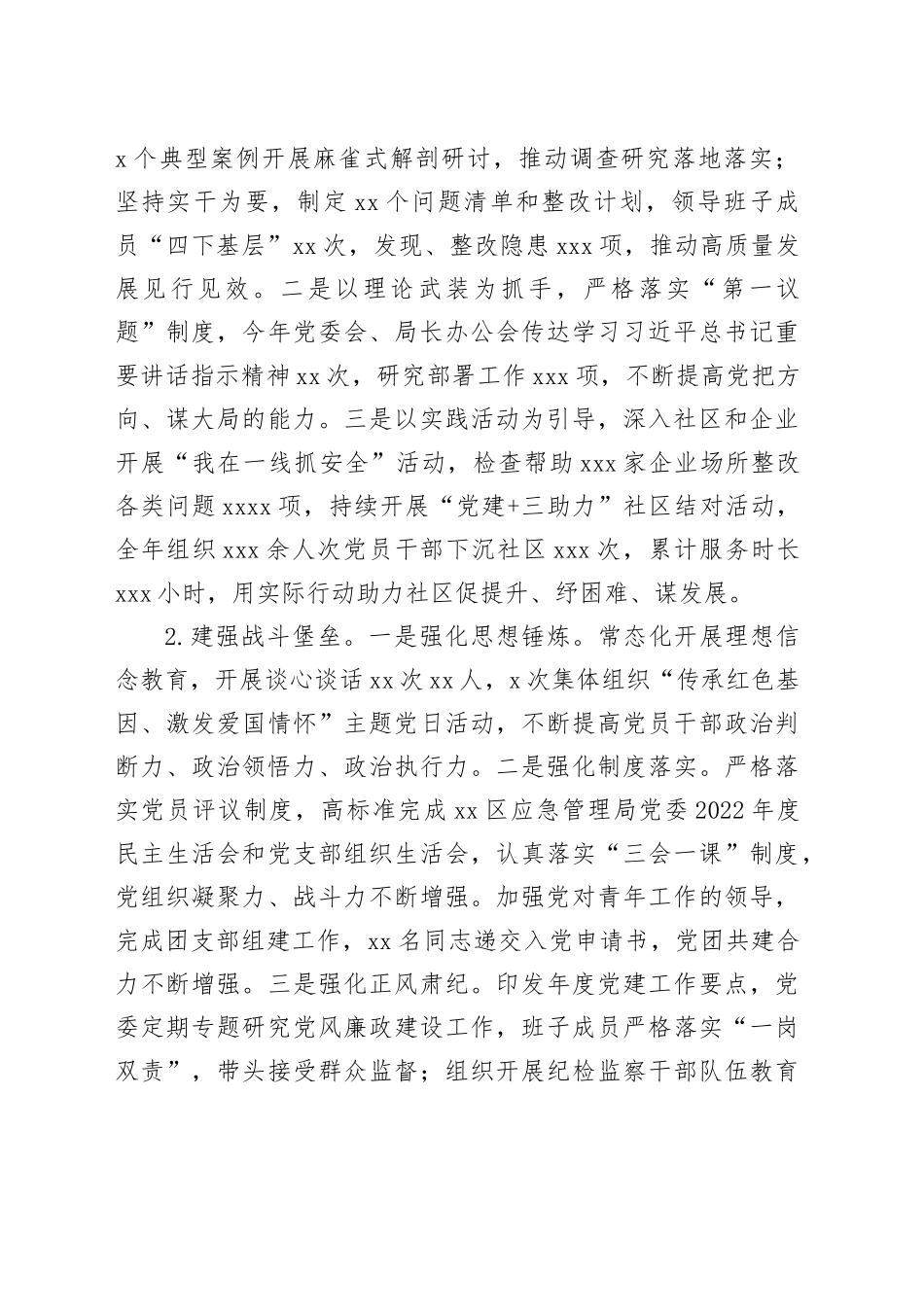 区应急管理局2023年工作总结和2024年工作思路（20231207）_第2页