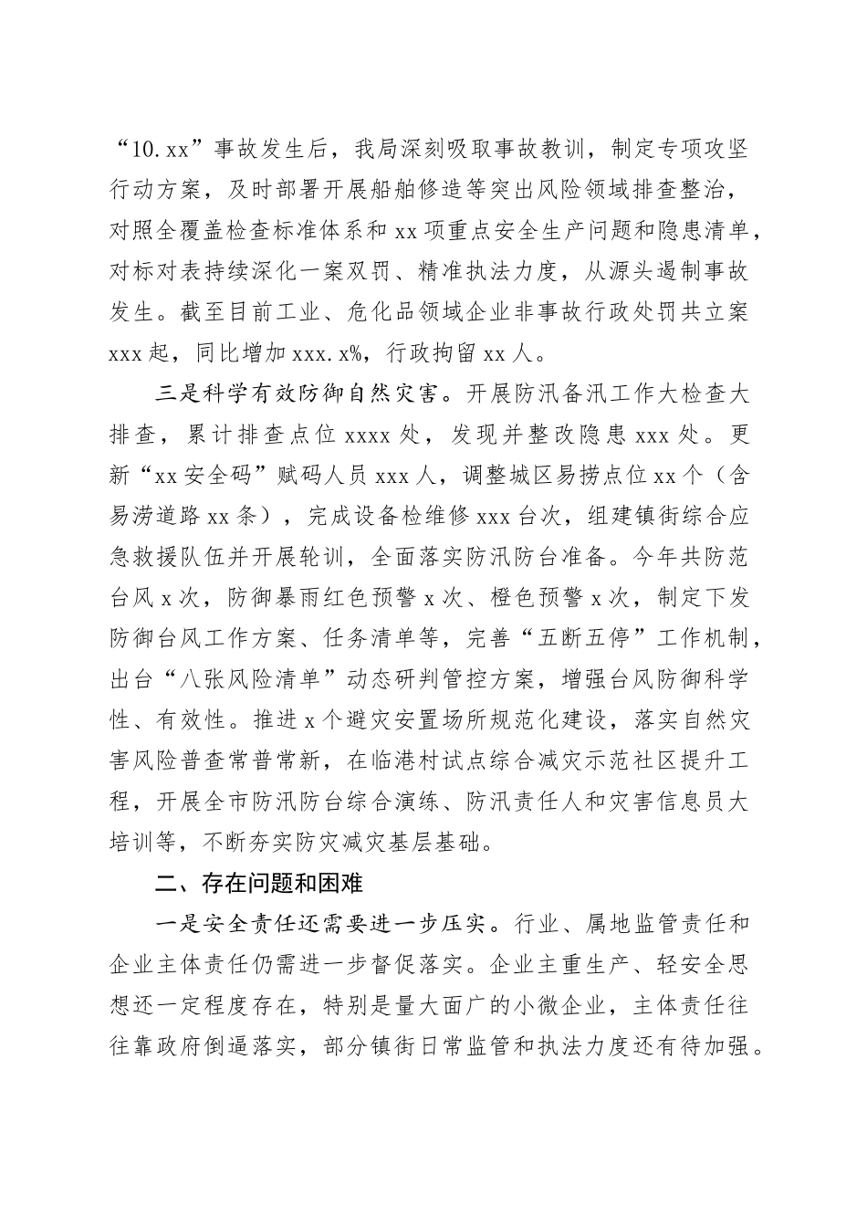 区应急管理局2023年工作总结和2024年工作思路_第2页