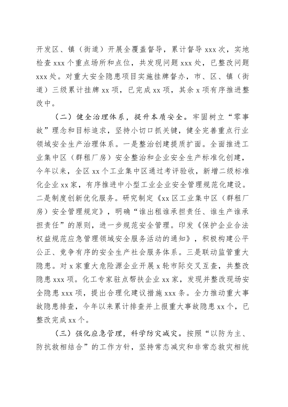 区应急管理局2023年工作总结及2024年工作计划（20240117）_第2页