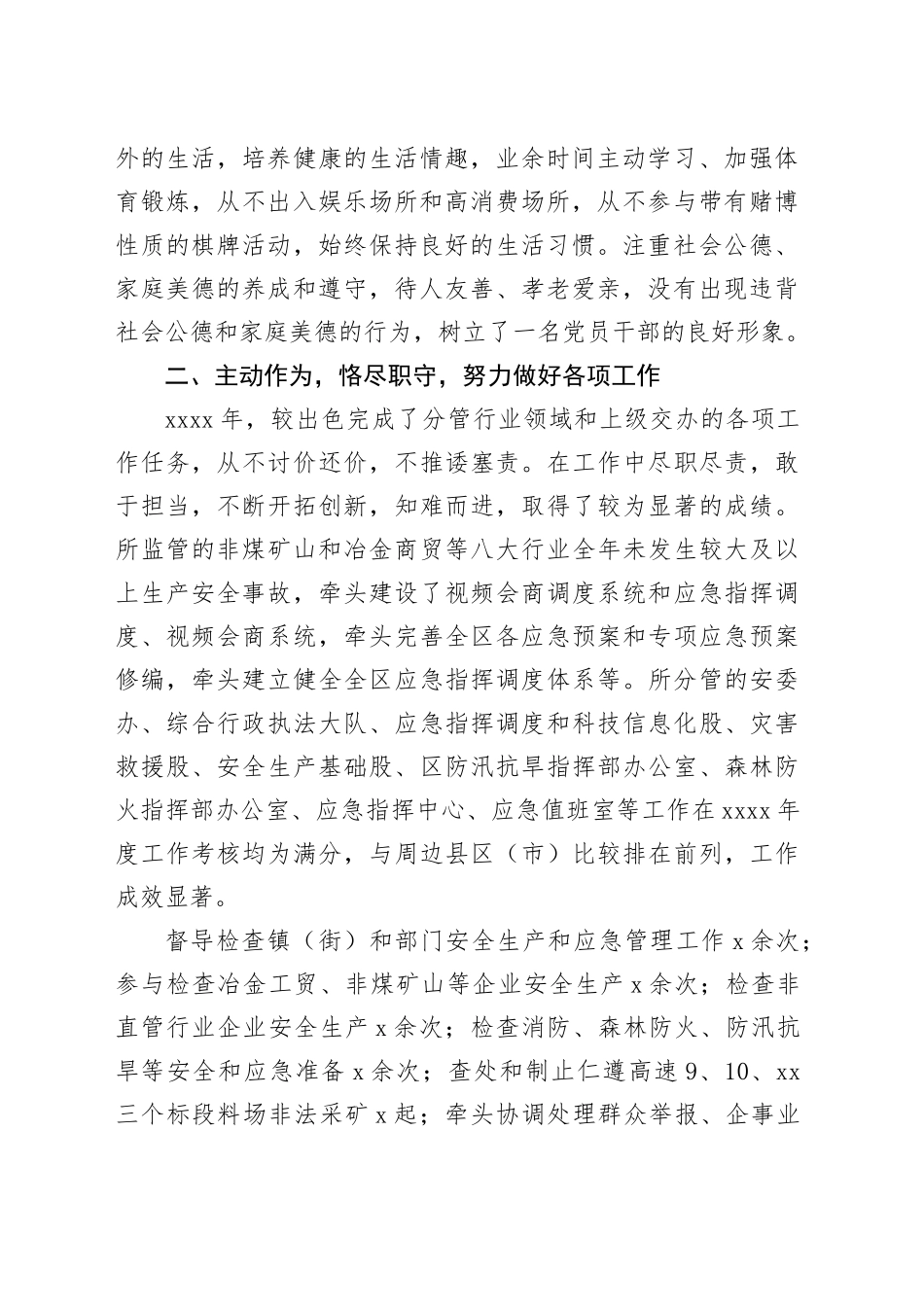 区应急管理局个人述职述责述廉报告分管领导班子成员局长20240115_第2页