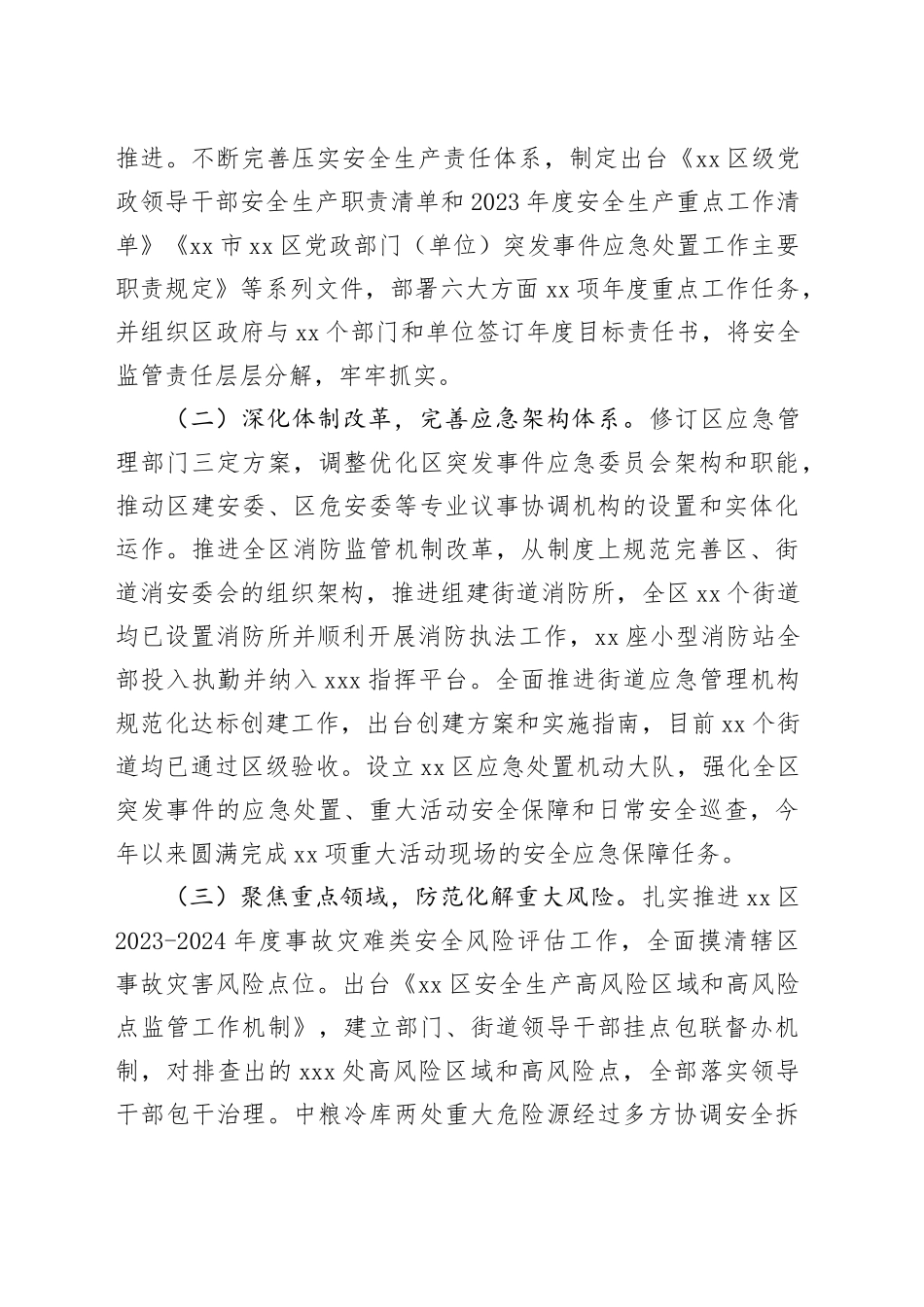 区应急委办2023年应急管理工作总结和2024年工作计划（20231207）_第2页