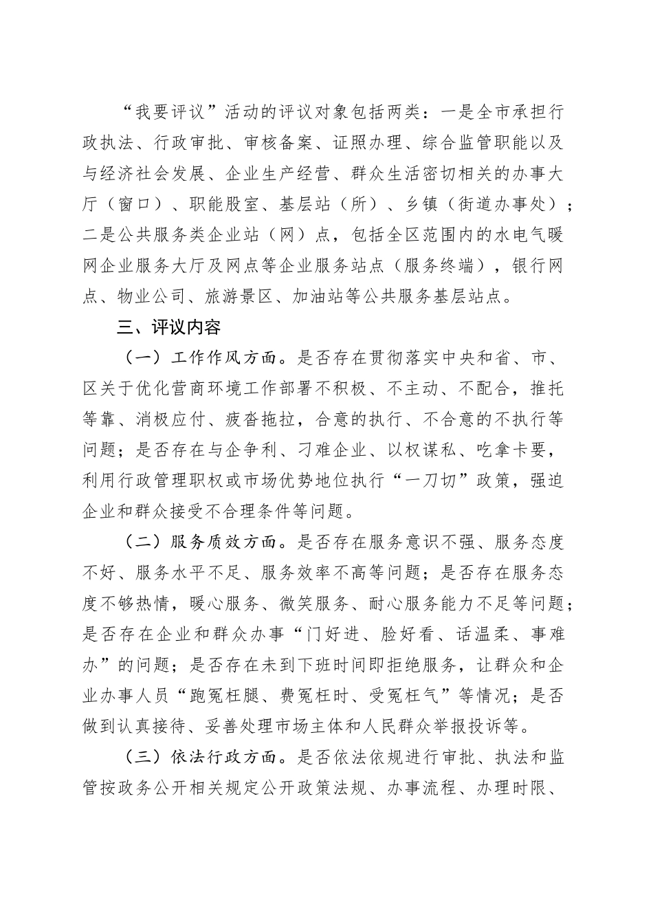 区营商环境我要评议活动方案工作实施20231225_第2页