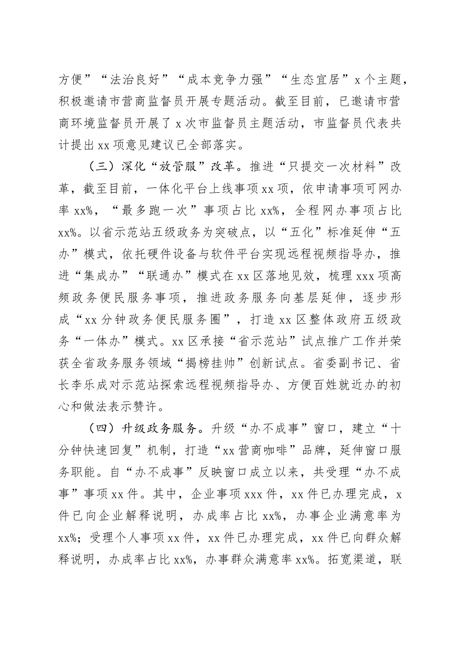 区营商局2023年工作总结（20231220）_第2页