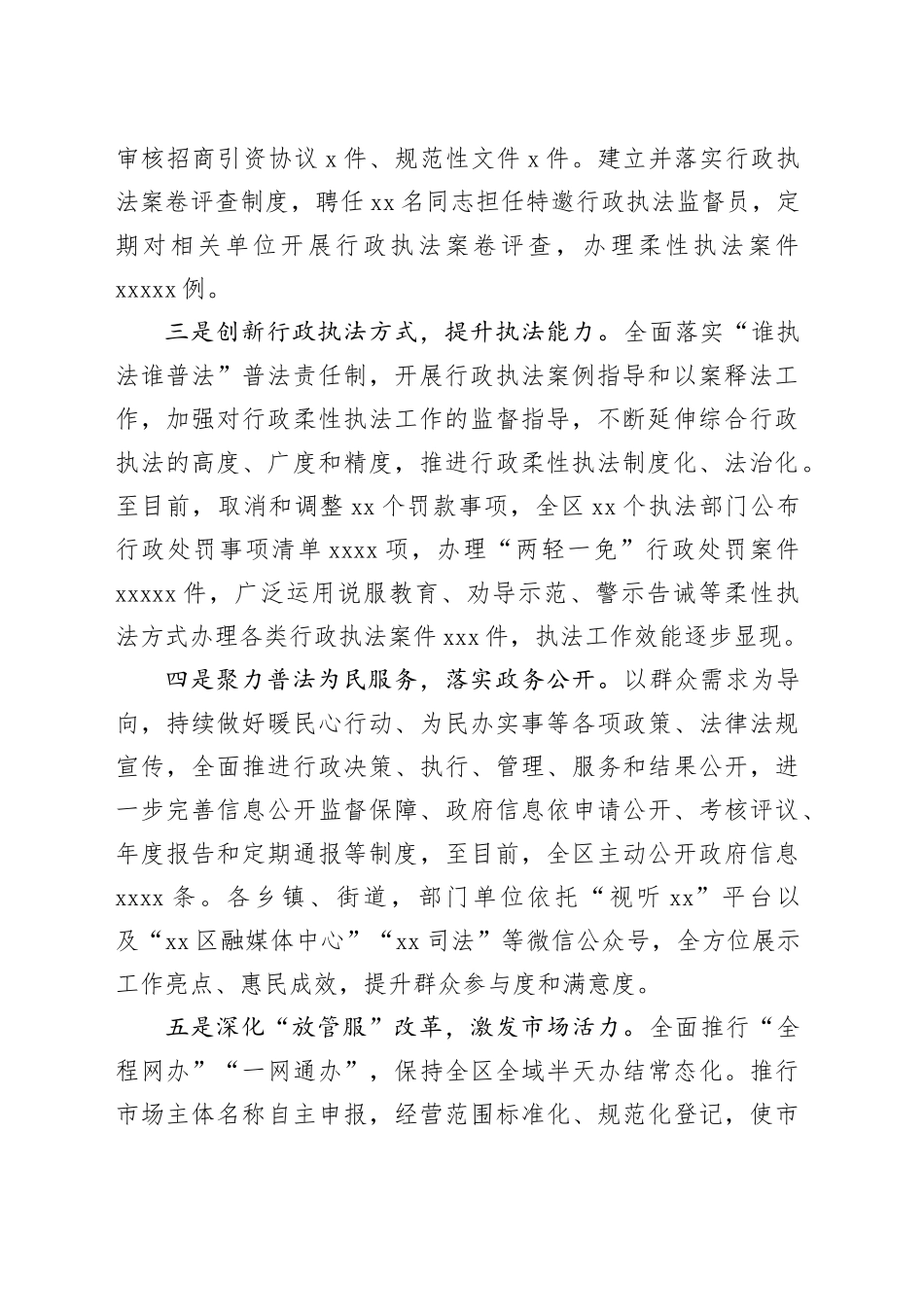 区优化营商环境 助力经济高质量发展（20230816）_第2页