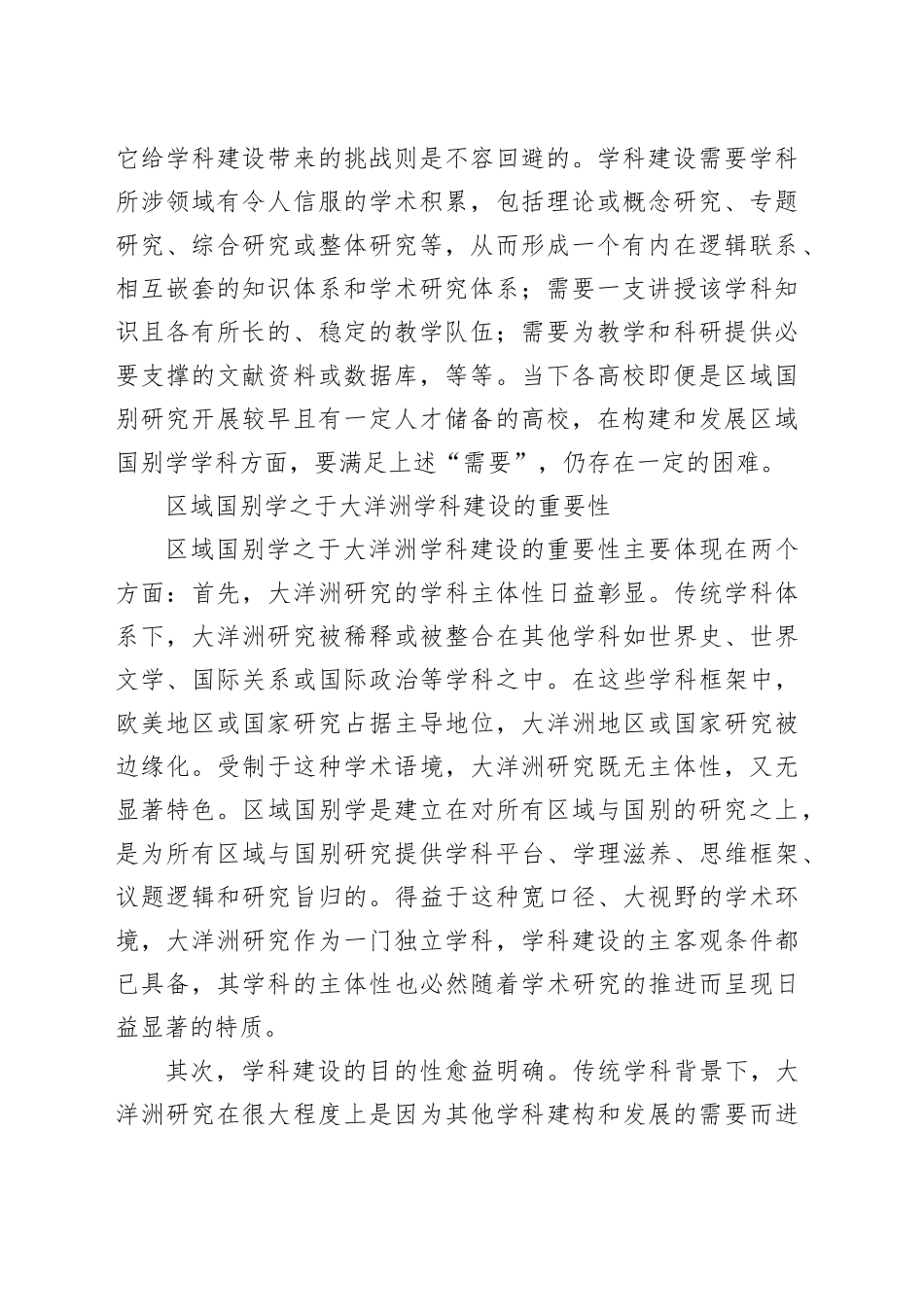 区域国别学语境下大洋洲研究学科建设刍议_第2页