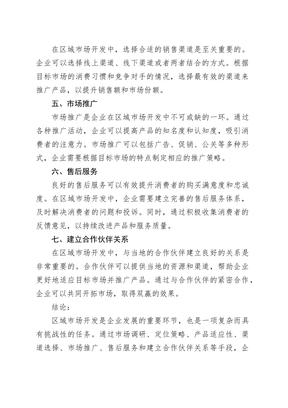 区域市场开发经验_第2页