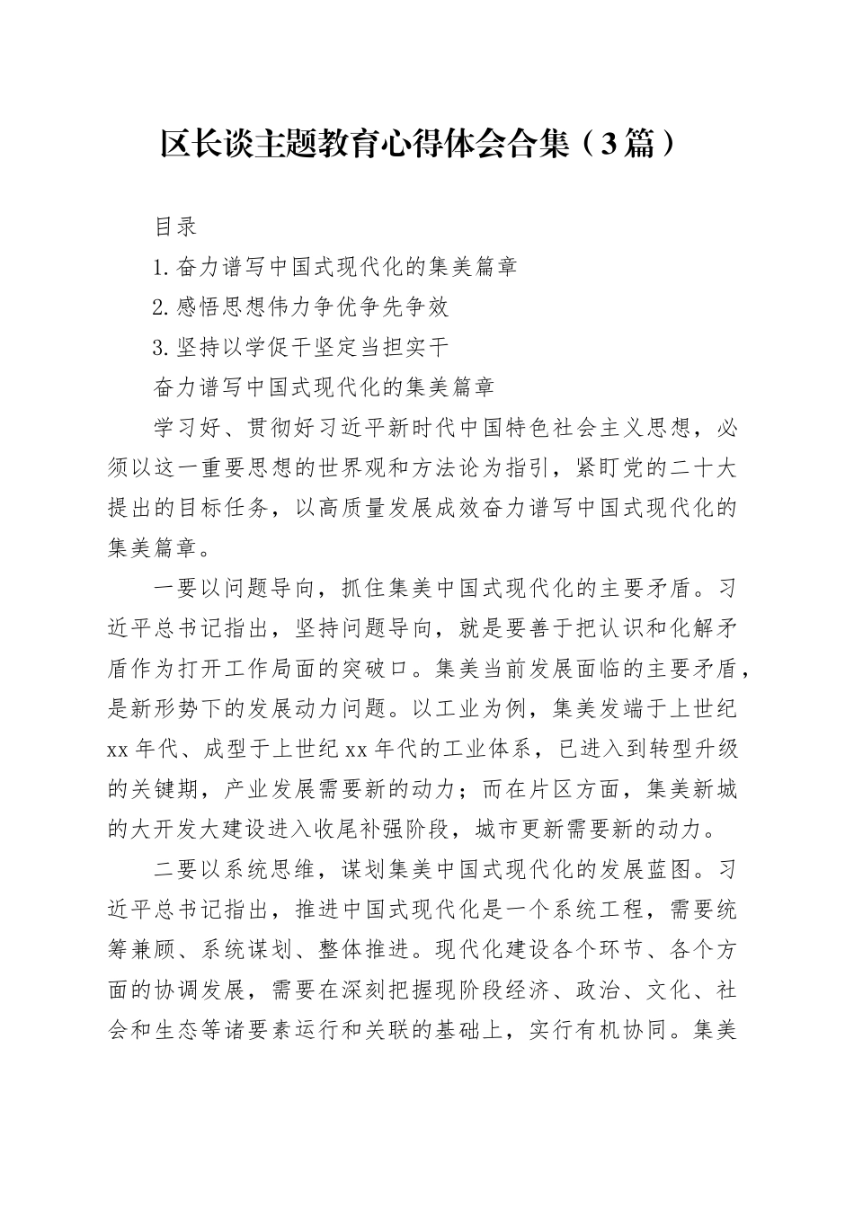 区长谈主题教育心得体会合集（3篇）_第1页