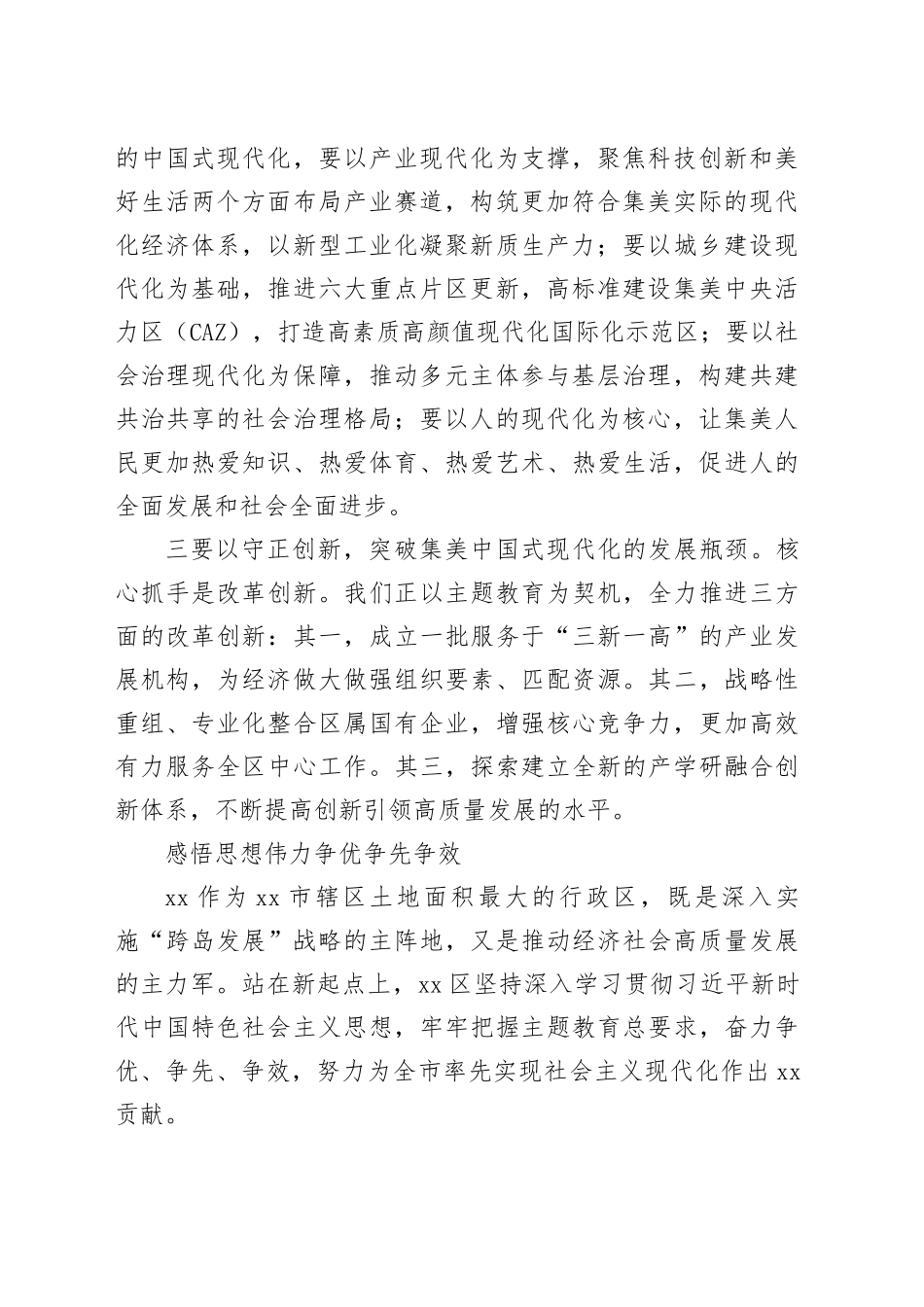 区长谈主题教育心得体会合集（3篇）_第2页