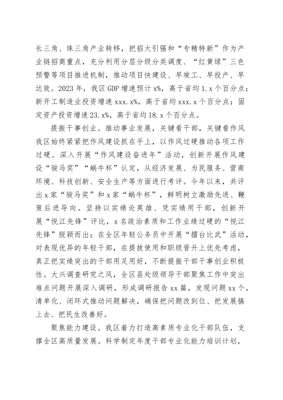 区长在全市经济运行分析研判会上的汇报发言_第2页