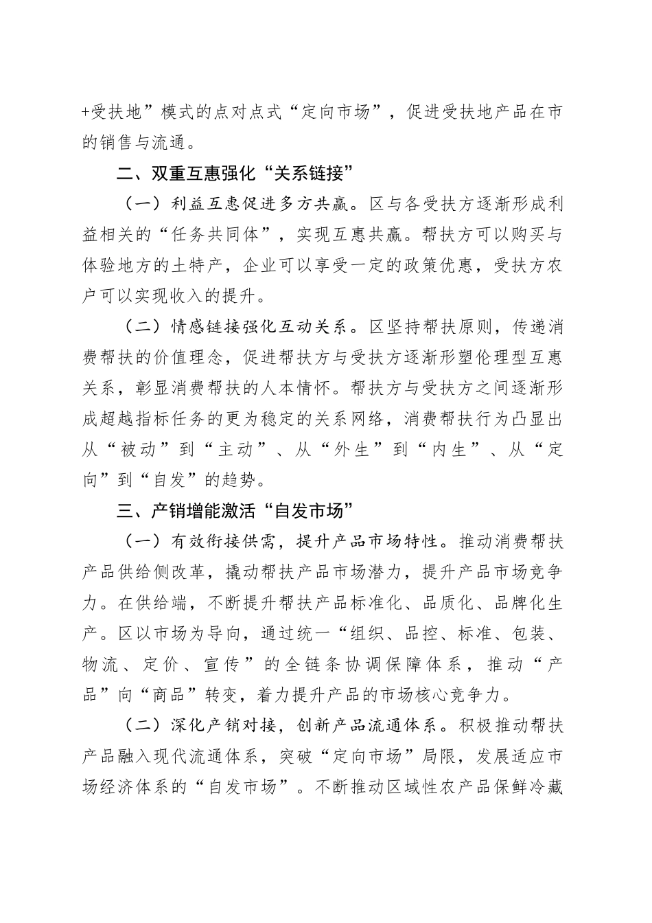 区长在全市消费帮扶工作会议上的交流发言_第2页