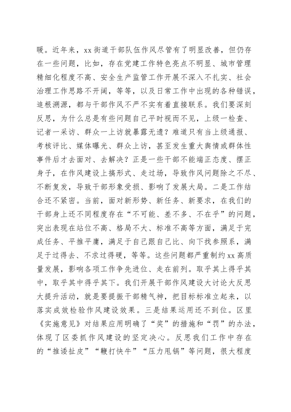 区长在指导某街道干部作风建设动员大会上的讲话_第2页