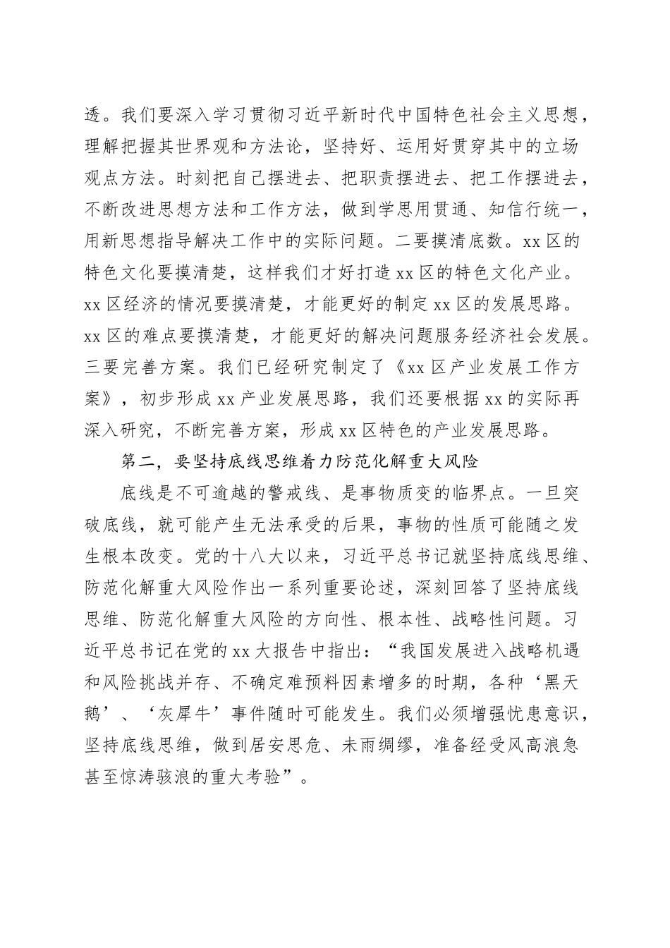区长在中心组2023年第三次专题集中学习会上的发言提纲_第2页