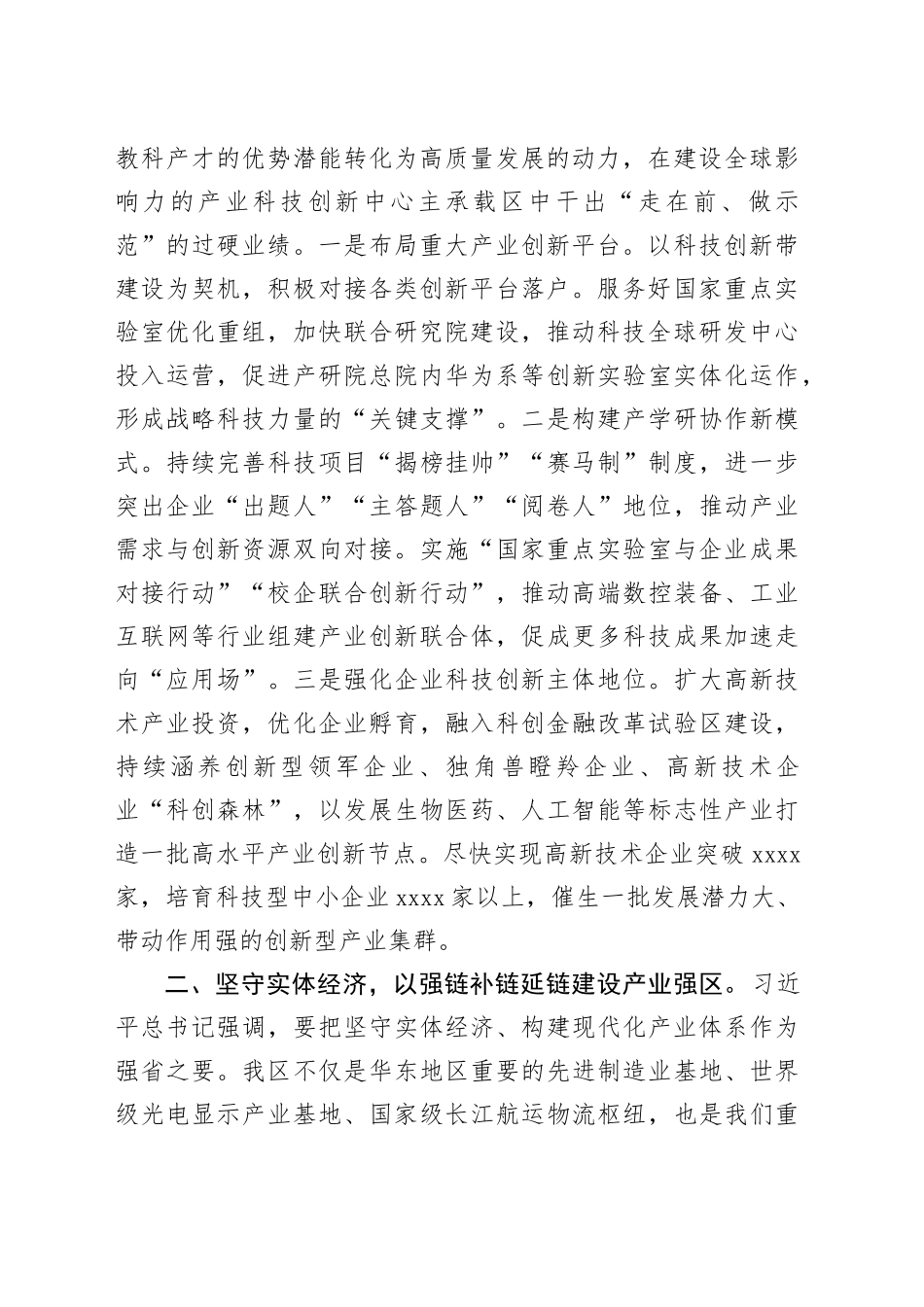 区长在主题教育“牢记嘱托、感恩奋进、挑大梁，勇登攀、走在前”大讨论上交流发言_第2页