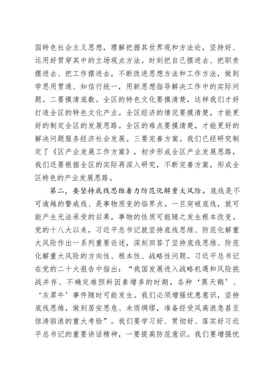 区长中心组学习会研讨发言材料_第2页