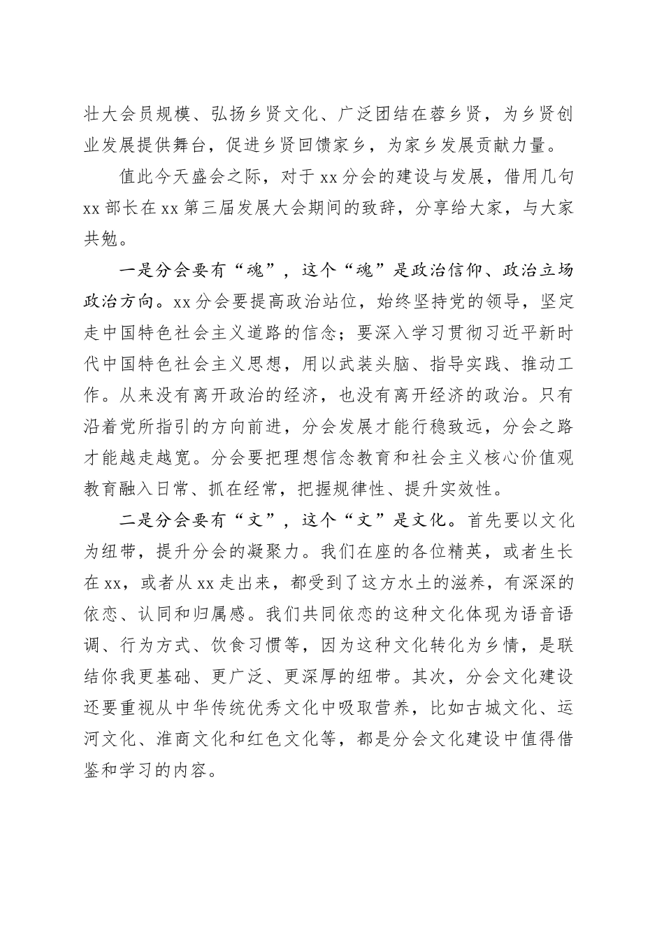 区振兴发展促进会分会揭牌仪式暨乡贤联谊会讲话_第2页
