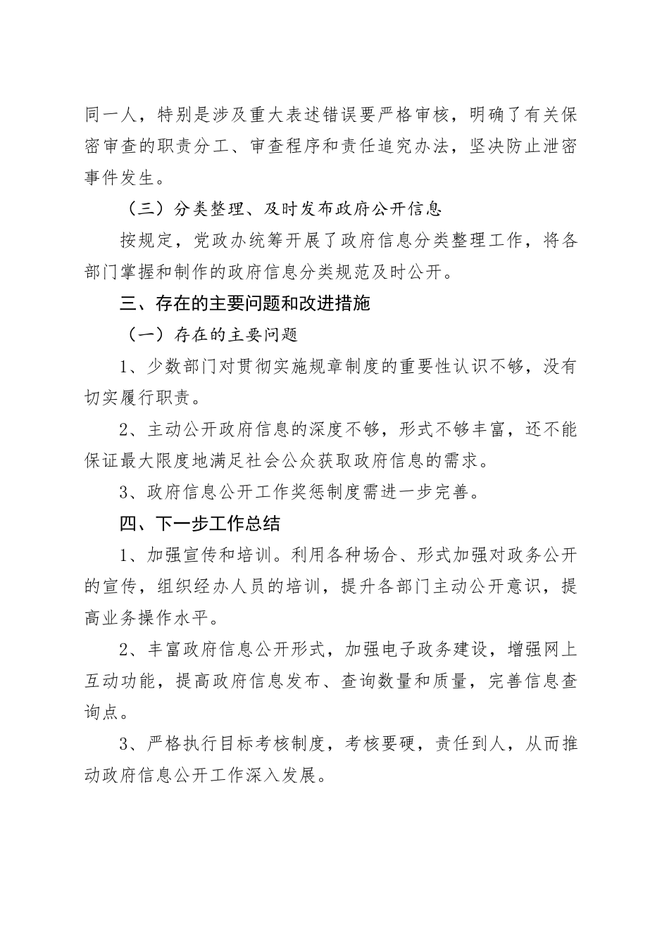 区镇2023年政务公开工作总结（20231223）_第2页